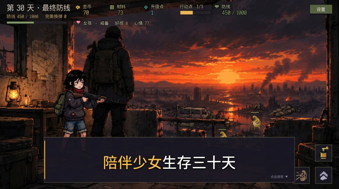 和美少女一起打丧尸的30天游戏截图