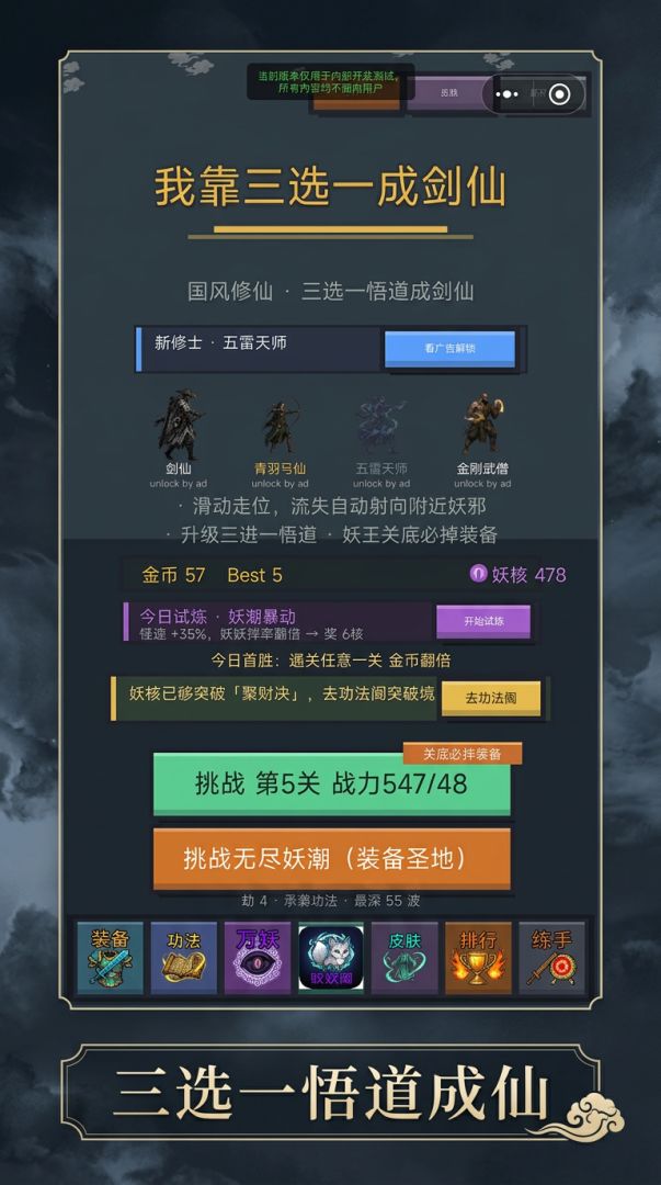 我靠三选一成剑仙游戏截图