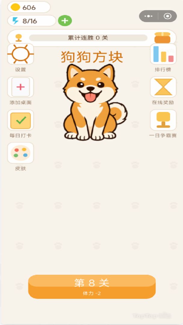 狗狗方块游戏截图