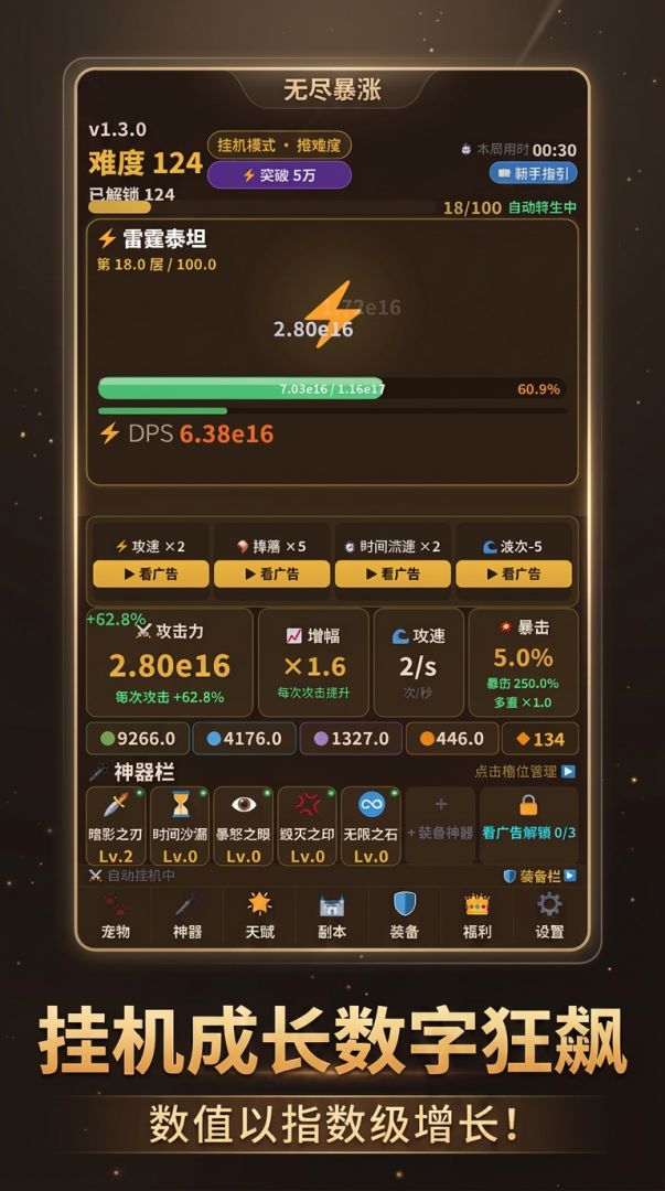 无尽暴涨游戏截图