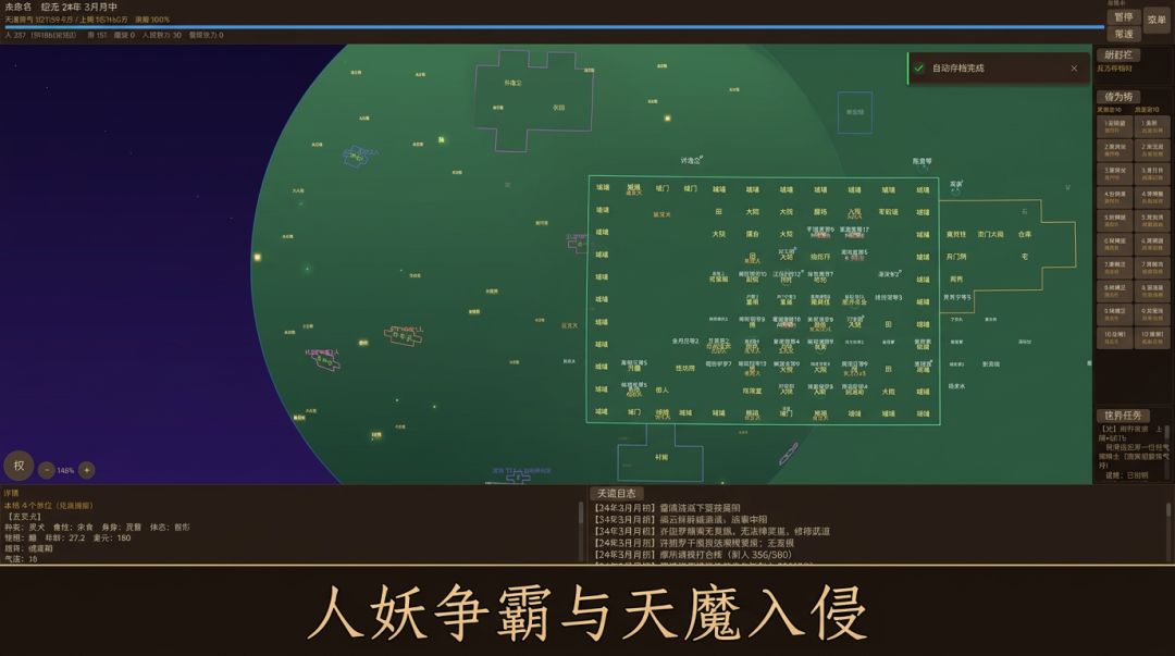 天道演世游戏截图