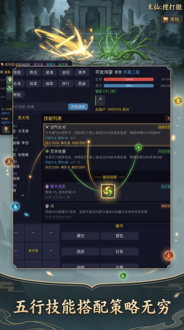 末仙:搜打撤游戏截图