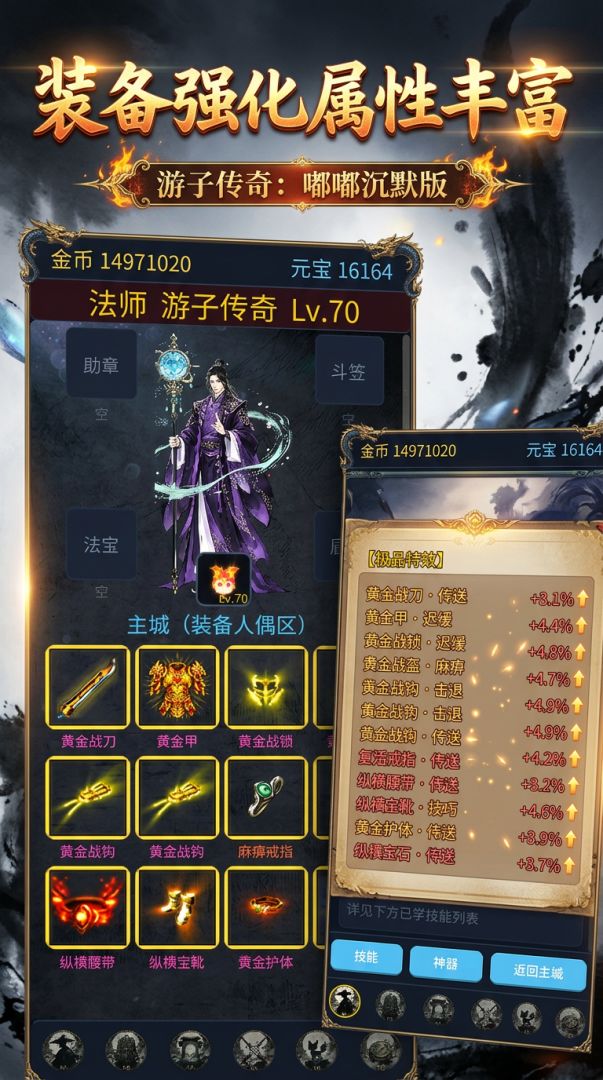 游子沉默传奇游戏截图