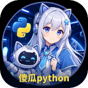 傻瓜pythonicon