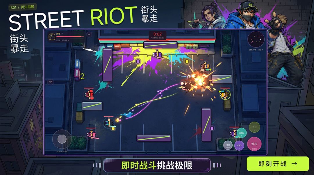 街头暴走游戏截图