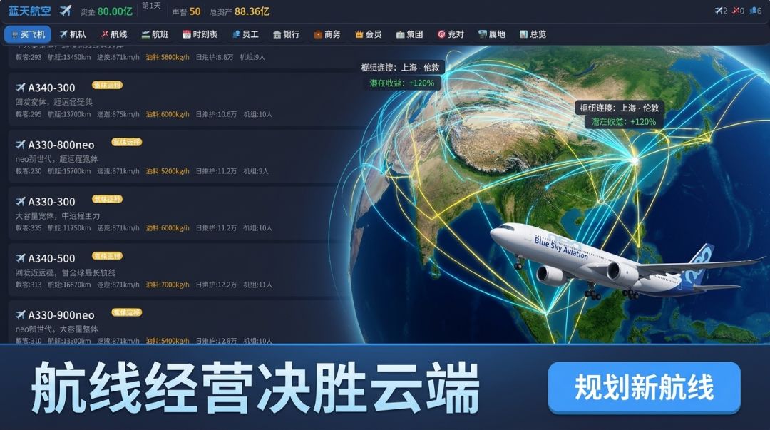 航空公司模拟游戏截图