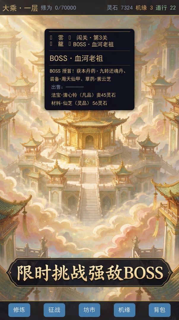 鸿蒙仙途游戏截图