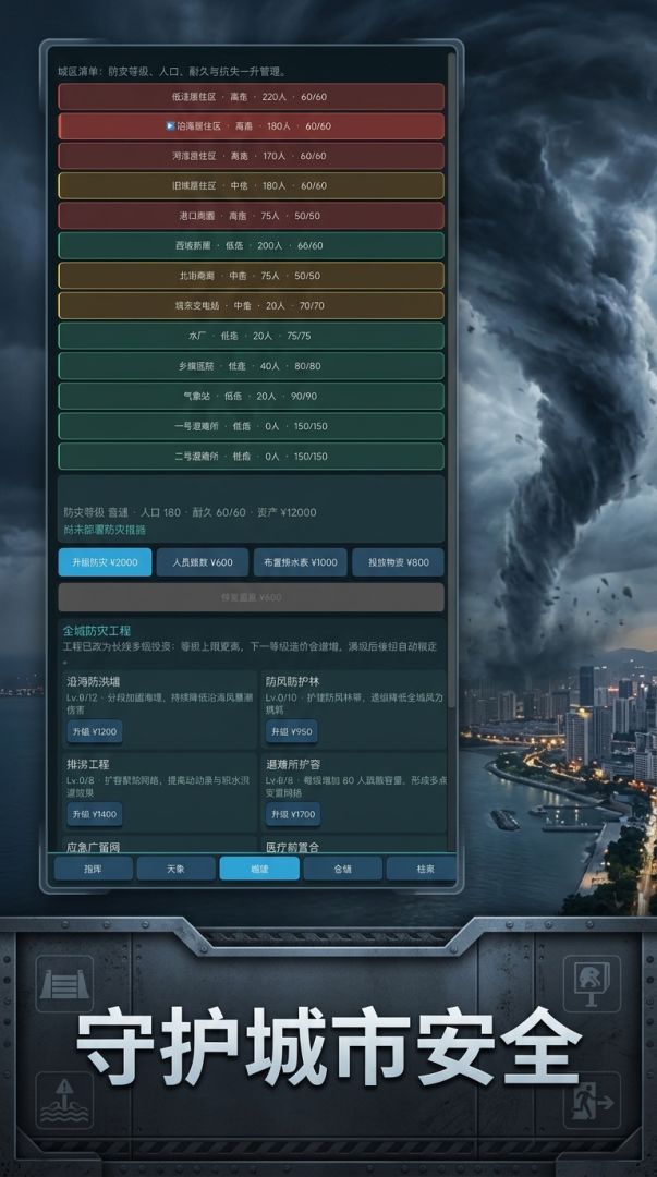 台风来了游戏截图