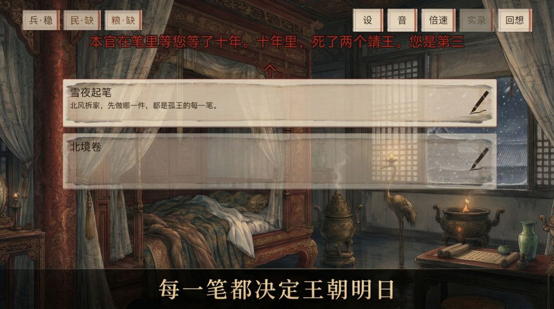 大靖孤王录游戏截图