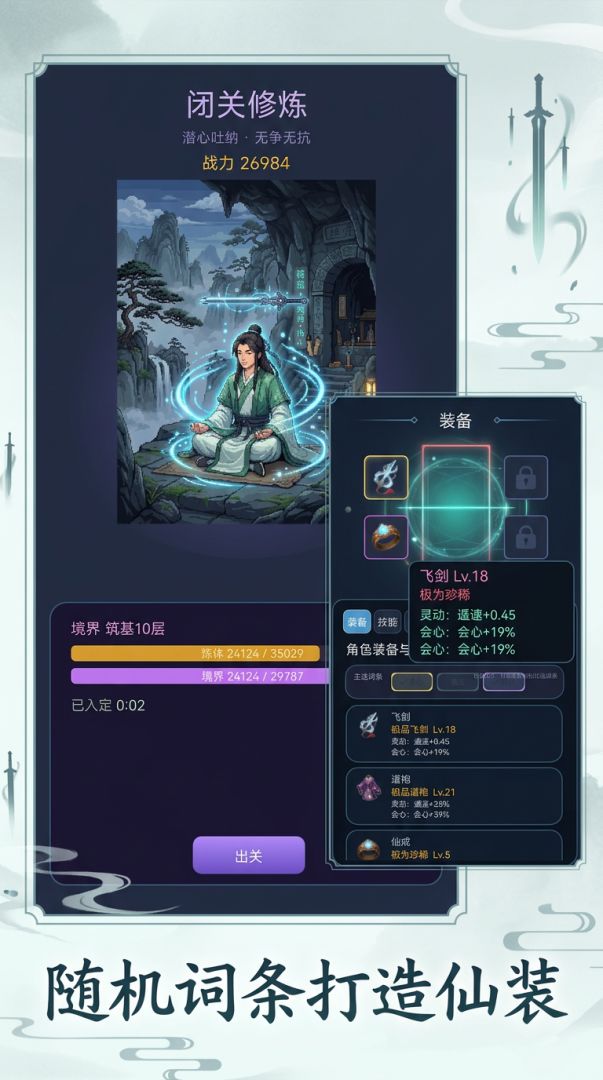 我的飞剑攻击力居然只有1游戏截图