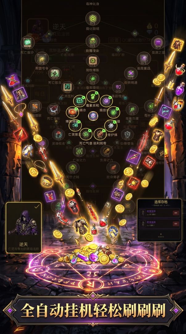 暗黑挂机刷刷刷游戏截图