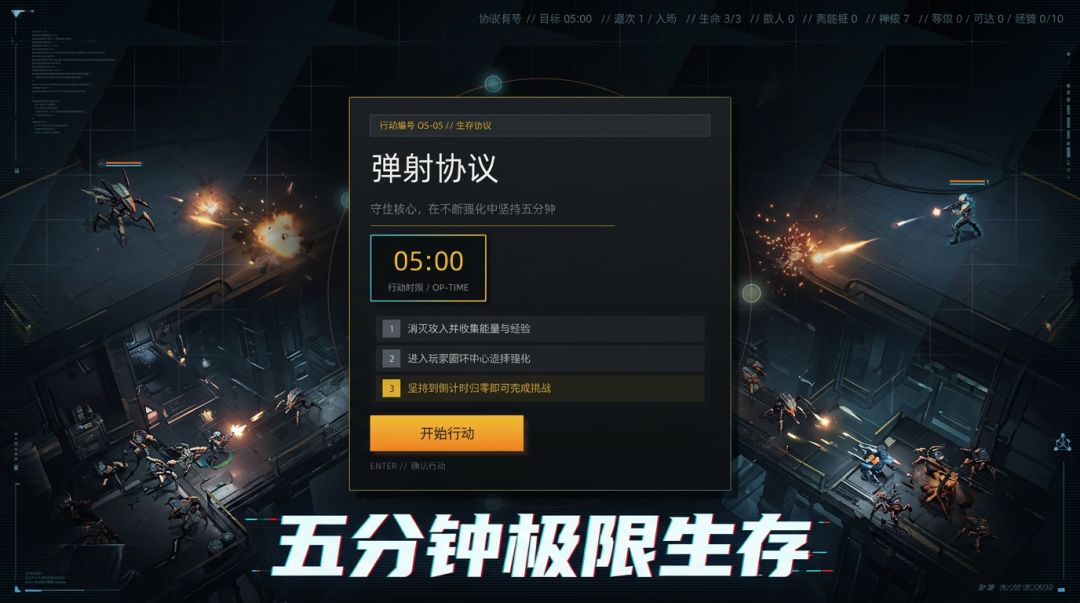 弹射协议游戏截图