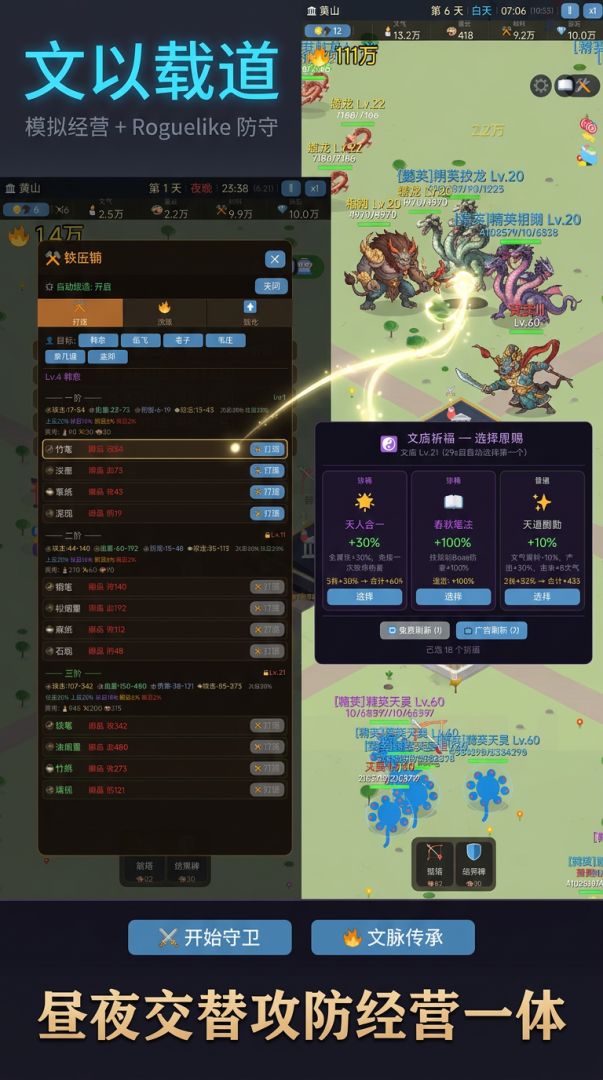 文以载道：最后的祭酒游戏截图