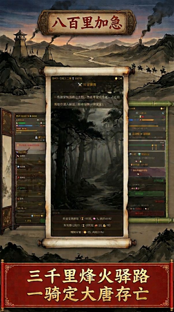 八百里加急游戏截图