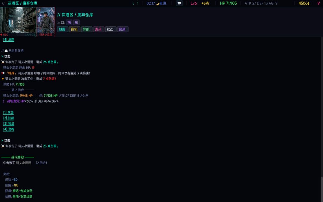 霓虹城 2099游戏截图