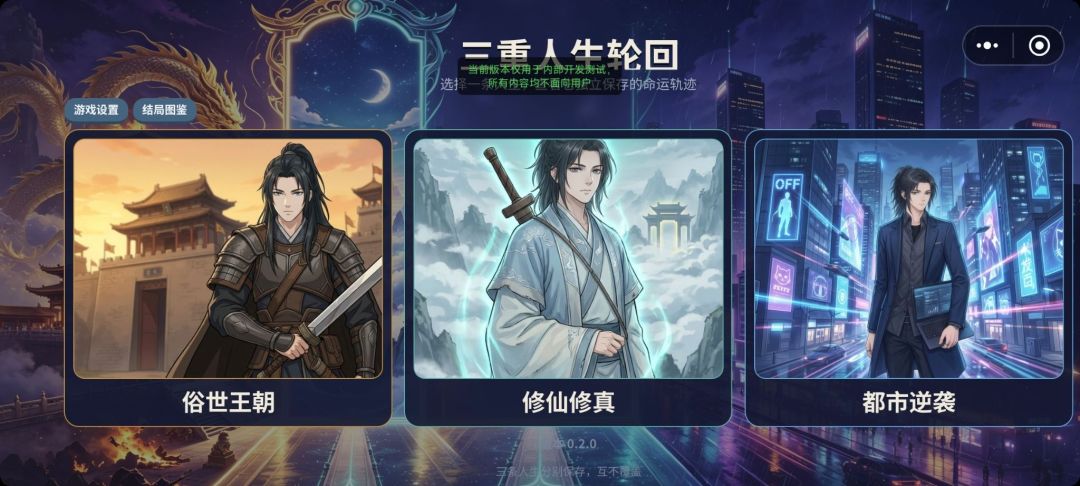 三重人生轮回游戏截图