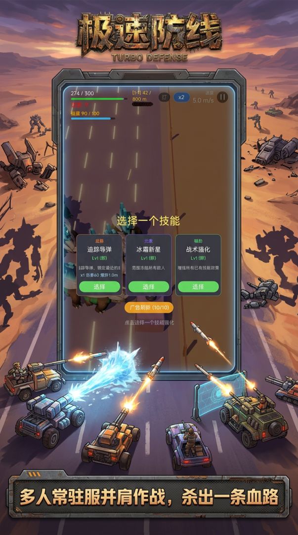极速防线游戏截图