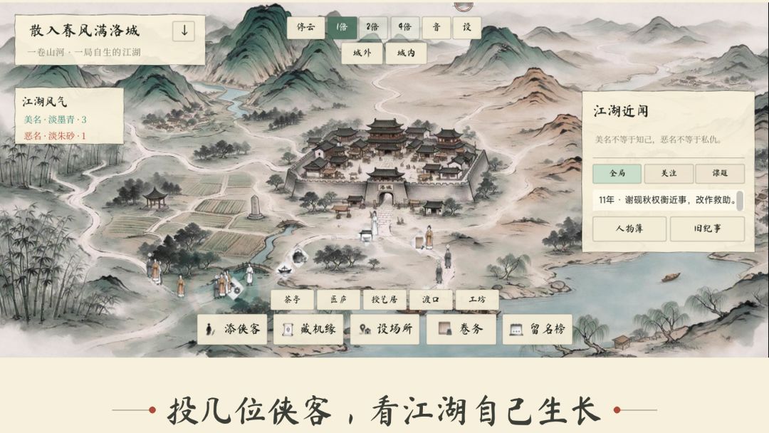 散入春风满洛城游戏截图