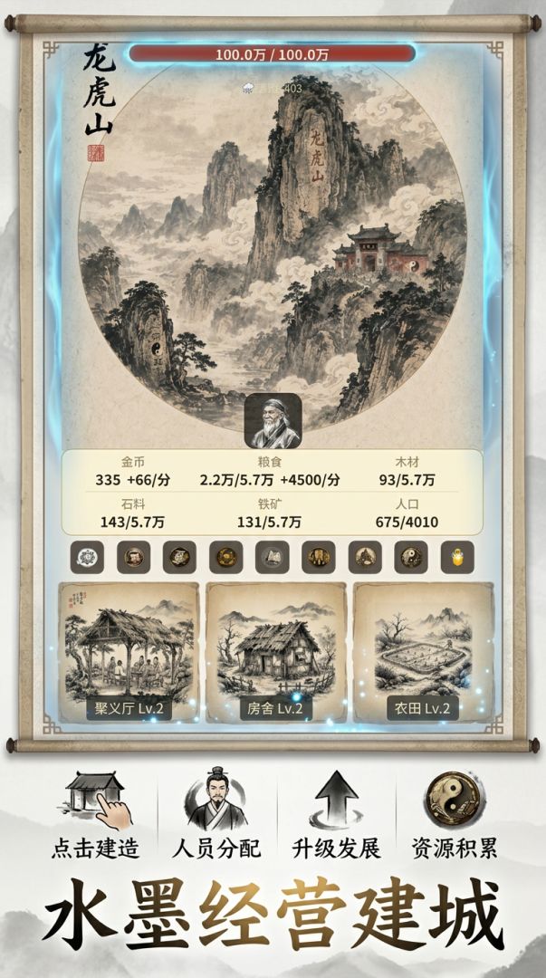 点点移山游戏截图