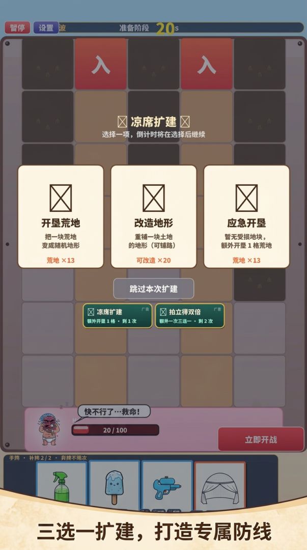 保卫老北鼻游戏截图