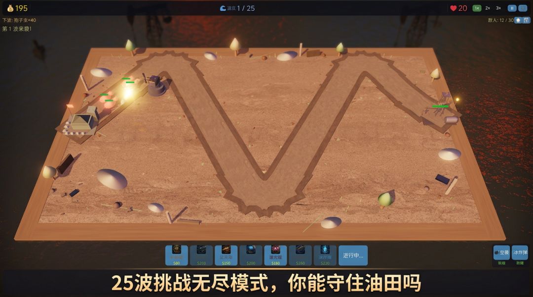 防住那些霉菌游戏截图