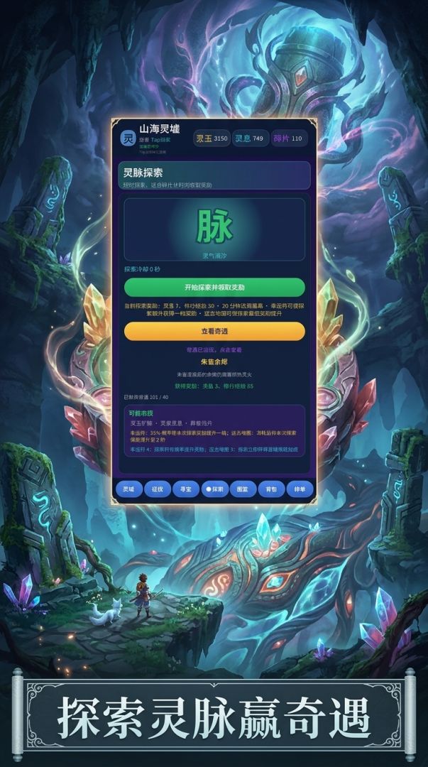 山海灵墟游戏截图