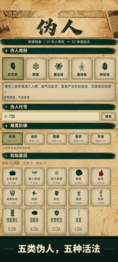 伪人:同化全球游戏截图