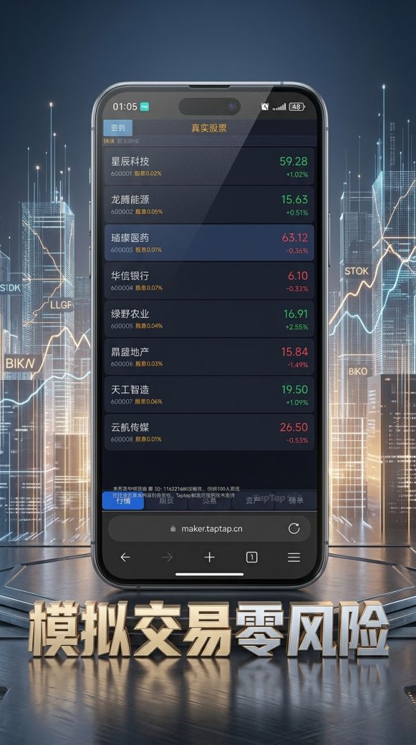 真实股票游戏截图