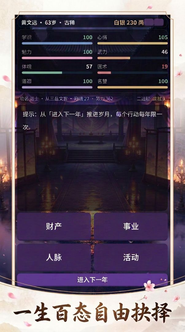 重生之古代人生游戏截图