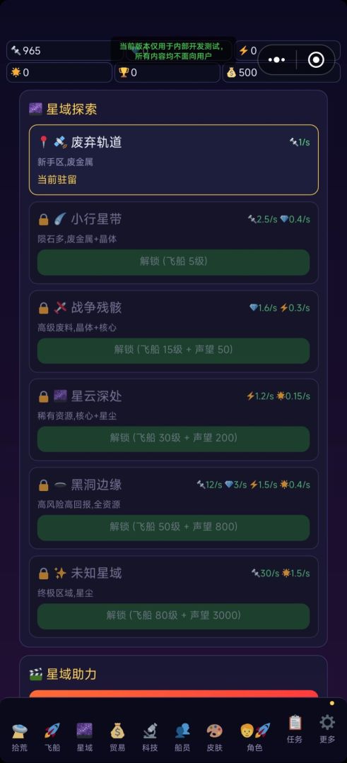 重生之我在太空捡垃圾游戏截图