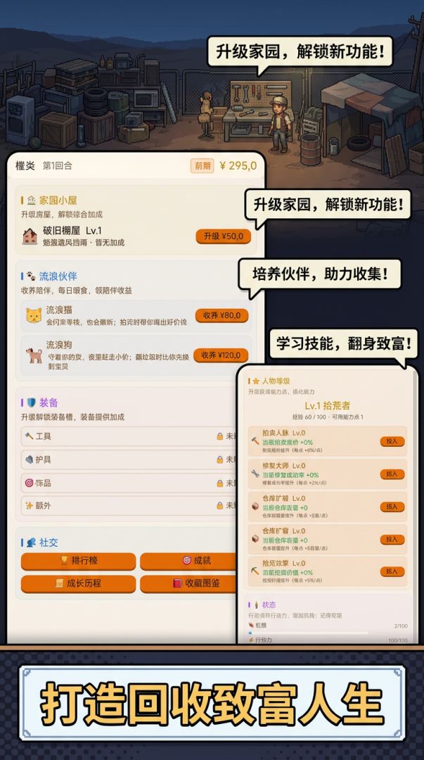 拾荒致富记游戏截图