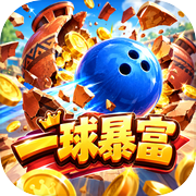 一球暴富icon