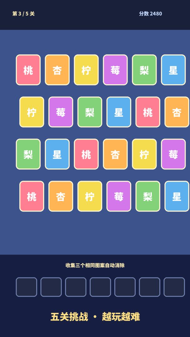 果园叠叠乐游戏截图