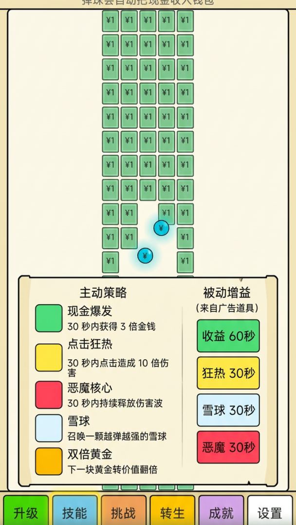 捡钱弹珠游戏截图