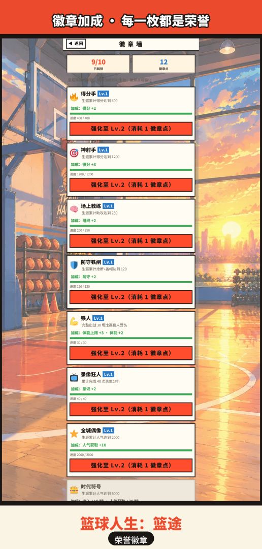 篮球人生：篮途游戏截图
