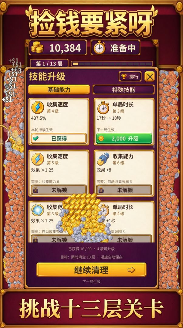 捡钱要紧呀游戏截图