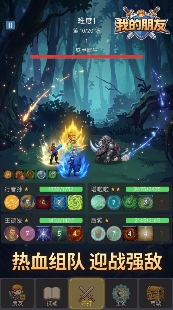 这个你朋友打得过吗？游戏截图