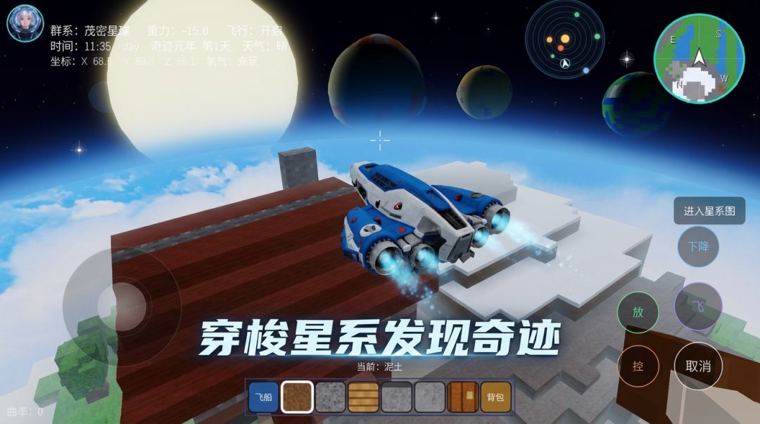 奇迹星系游戏截图