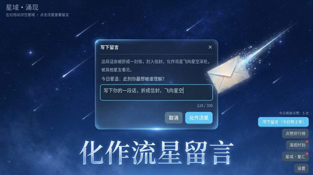星域・涌现游戏截图