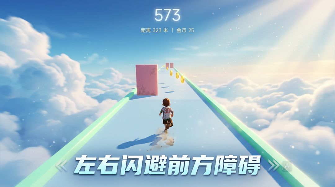 云端跑酷游戏截图