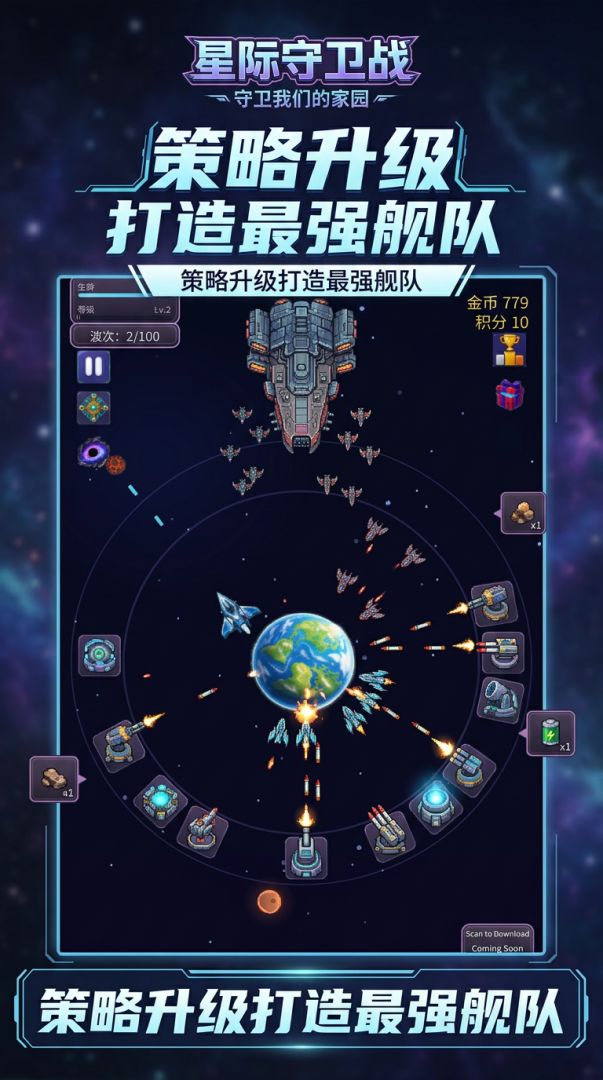 星际守卫战游戏截图