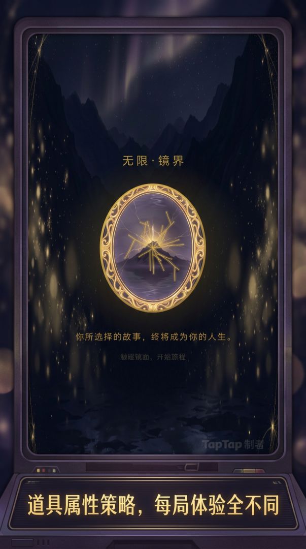 无限·镜界游戏截图