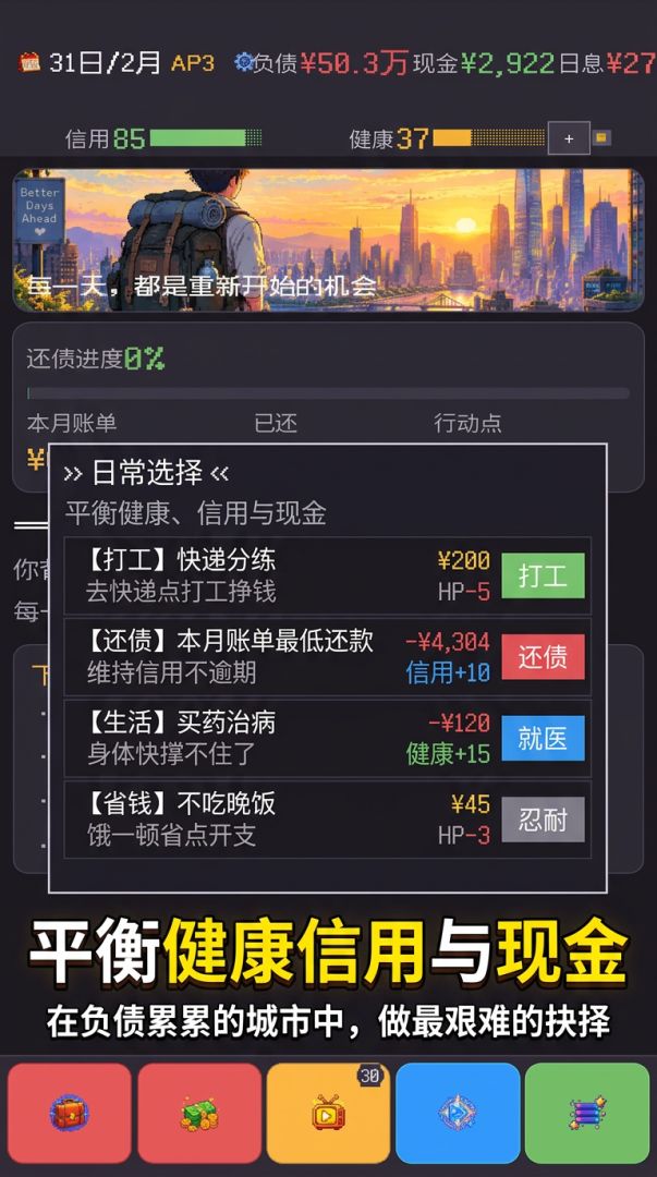 网贷偿还模拟器游戏截图