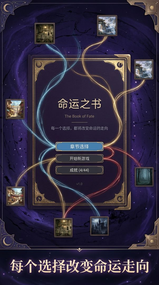 命运之书游戏截图