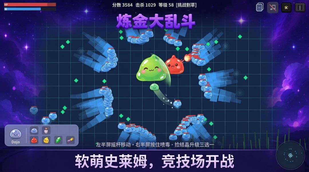 炼金大乱斗游戏截图