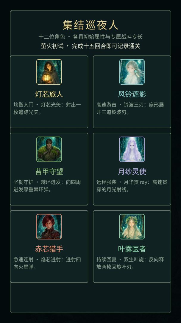 繁萤游戏截图