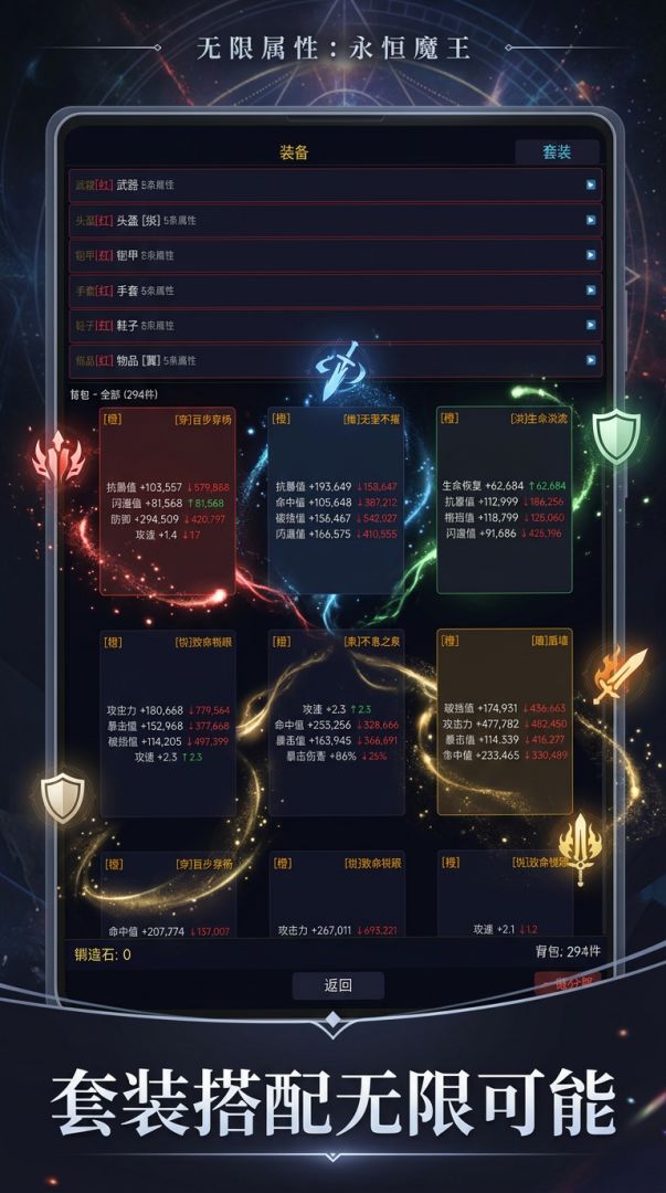 无限属性:永恒魔王游戏截图