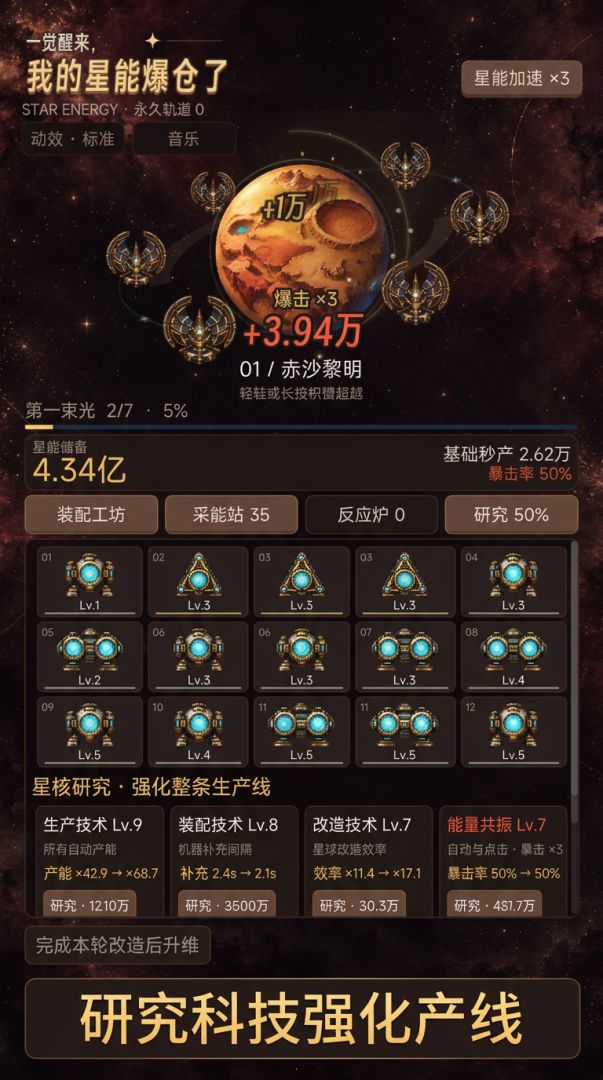一觉醒来，我的星能爆仓了游戏截图
