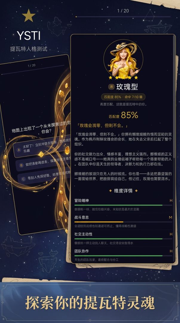 提瓦特人格测试游戏截图