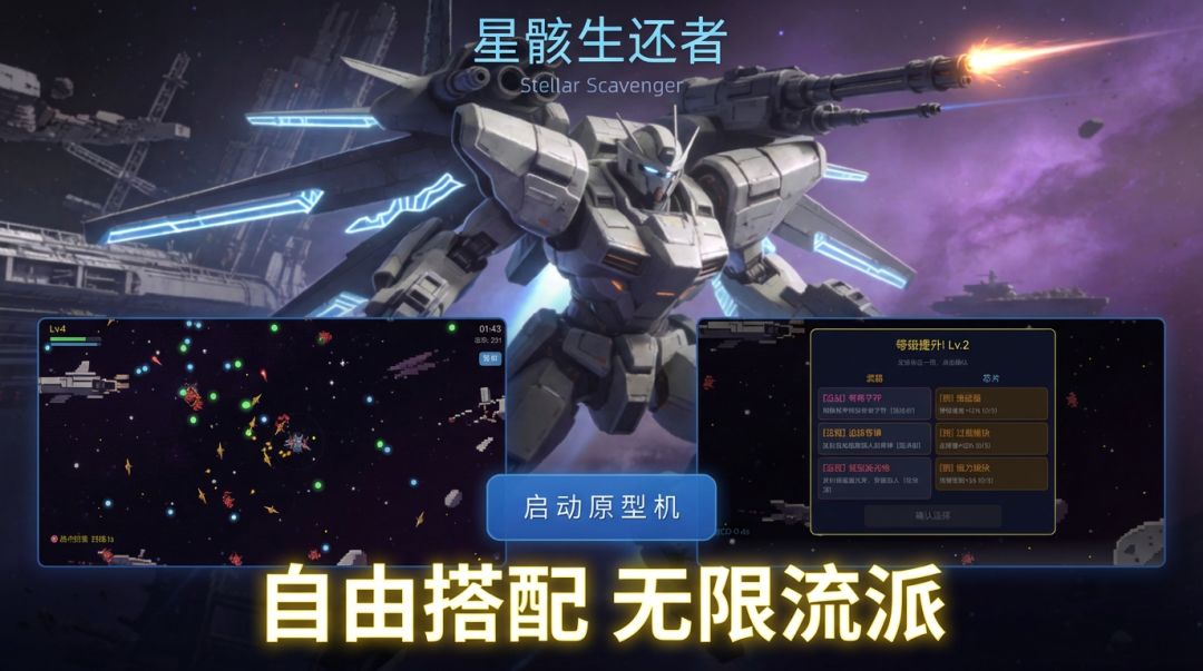 星骸生还者游戏截图